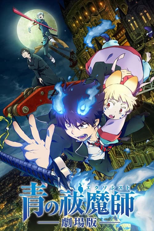 Blue Exorcist The Movie มือปราบผีพันธุ์ซาตาน เดอะมูฟวี่