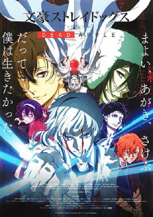 Bungou Stray Dogs The Movie: Dead Apple คณะประพันธกรจรจัด เดอะมูฟวี่ แอปเปิลตาย