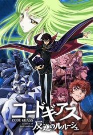 ดูหนังออนไลน์ฟรี Code Geass R1 โค้ด กีอัส การปฏิวัติของลูลูช ภาค 1