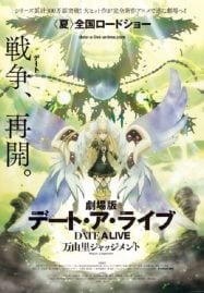 ดูอนิเมะฟรี Date A Live The Movie – Mayuri Judgment พิชิตรัก พิทักษ์โลก คำพิพากษาของมายูริ เดอะมูฟวี่