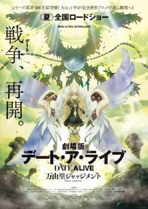 Date A Live The Movie - Mayuri Judgment พิชิตรัก พิทักษ์โลก คำพิพากษาของมายูริ