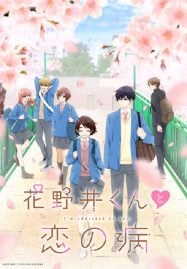 ดูอนิเมะออนไลน์ฟรี Hananoi-kun to Koi no Yamai รักติดหนึบของฮานาโนอิคุง