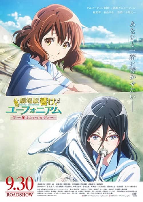 Hibike! Euphonium The Movie 2 – Todoketai Melody ฮิบิเคะ! ยูโฟเนียม เดอะมูฟวี่ ภาค 2