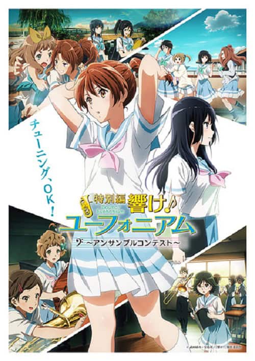 Hibike! Euphonium The Movie 4 – Ensemble Contest-hen ฮิบิเคะ! ยูโฟเนียม เดอะมูฟวี่ ภาค 4 - การประกวดหมู่เพลง