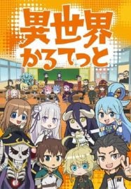 ดูอนิเมะออนไลน์ฟรี Isekai Quartet ภาค 1