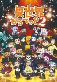 ดูอนิเมะฟรี Isekai Quartet 2 ภาค 2