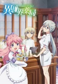 ดูอนิเมะออนไลน์ฟรี Isekai Yakkyoku เภสัชกรเทพสองโลก