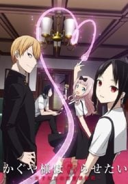 ดูอนิเมะฟรี Kaguya-sama wa Kokurasetai สารภาพรักกับคุณคางุยะซะดีๆ ภาค 1