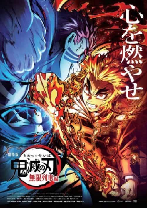 Kimetsu no Yaiba The Movie – Mugen Train ดาบพิฆาตอสูร เดอะมูฟวี่ – ศึกรถไฟสู่นิรันดร์
