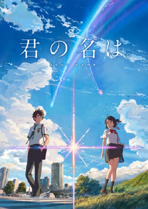 Kimi no Na wa หลับตาฝัน ถึงชื่อเธอ