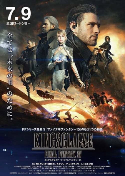 Kingsglaive: Final Fantasy XV ไฟนอล แฟนตาซี 15 สงครามแห่งราชันย์