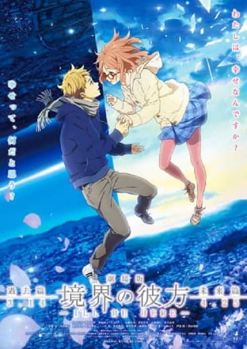 Kyoukai no Kanata Movie 1: I'll Be Here - Kako-hen อีกฟากฝั่งของเขตแดน เดอะมูฟวี่ พาร์ท 1