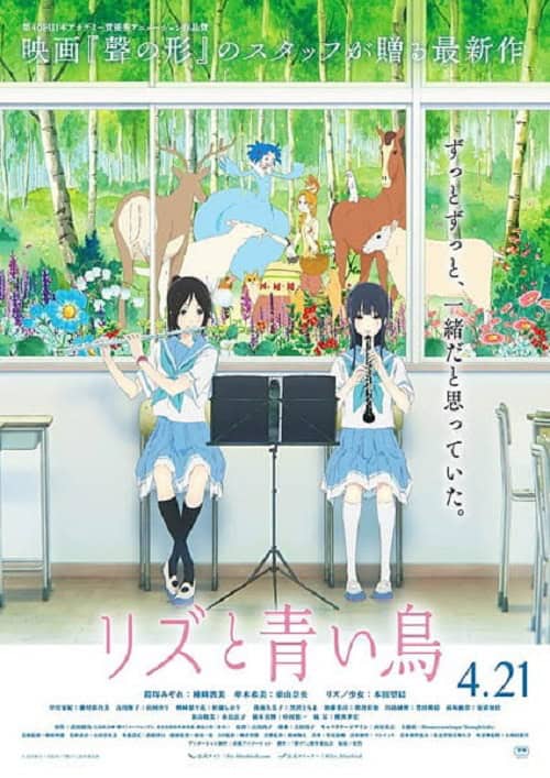 Liz to Aoi Tori ลิซแอนด์เดอะบลูเบิร์ด