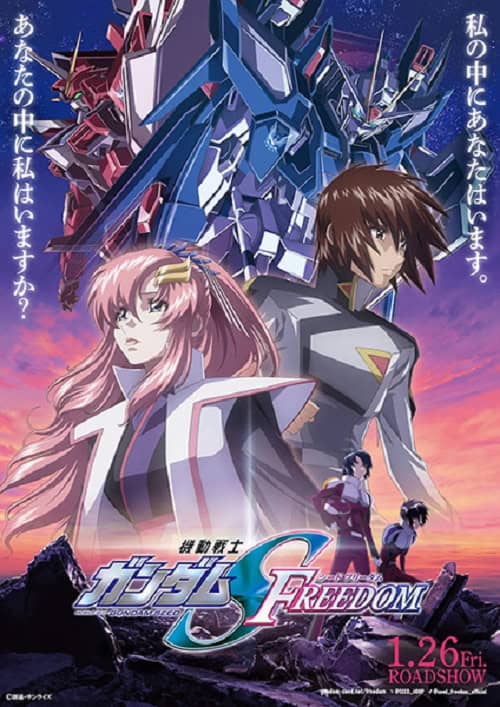 Mobile Suit Gundam SEED Freedom โมบิลสูท กันดั้ม ซี้ด ฟรีด้อม เดอะมูฟวี่