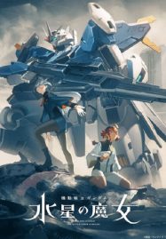 ดูอนิเมะออนไลน์ฟรี Mobile Suit Gundam The Witch from Mercury Season 2 โมบิลสูทกันดั้ม แม่มดจากดาวพุธ ภาค 2