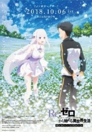 ดูอนิเมะออนไลน์ฟรี Re:Zero Memory Snow รีเซทชีวิต ฝ่าวิกฤตต่างโลก เดอะมูฟวี่