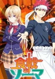 ดูอนิเมะออนไลน์ฟรี Shokugeki no Soma ยอดนักปรุงโซมะ