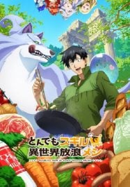 ดูอนิเมะออนไลน์ฟรี Tondemo Skill de Isekai Hourou Meshi สกิลสุดพิสดารกับมื้ออาหารในต่างโลก
