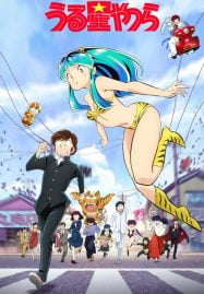 ดูอนิเมะฟรี Urusei Yatsura ลามู ทรามวัยจากต่างดาว