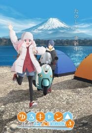 ดูหนังออนไลน์ฟรี Yuru Camp Season 3 โลลิตั้งแคมป์ ภาค 3