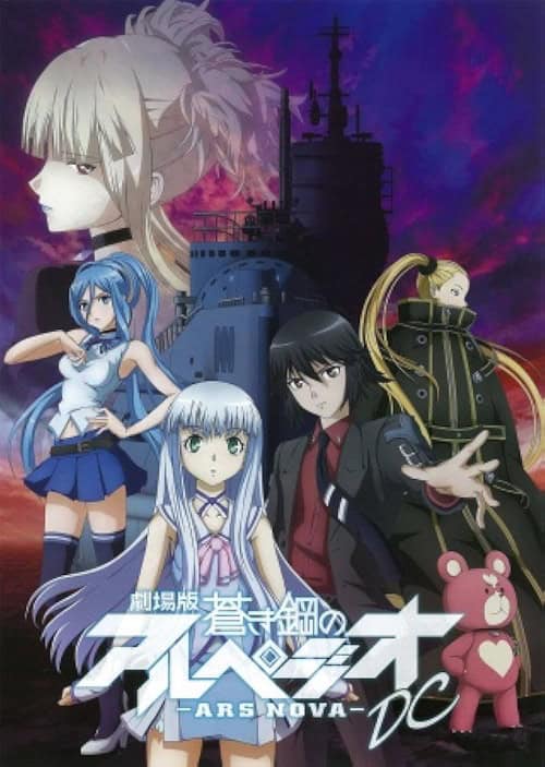 Aoki Hagane no Arpeggio Ars Nova DC The Movie 1 กองทัพเรือสีเหล็กสัญชาติว่างค้นหาเสียงพ้อง อาร์ส โนวา ดีซี เดอะ มูวี่ 1