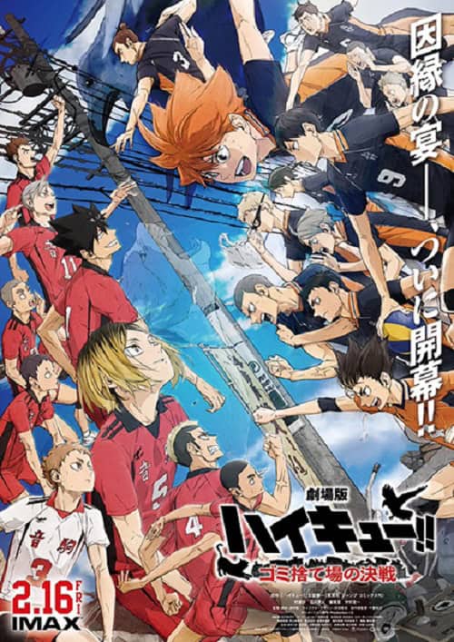 Haikyuu!! The Movie The Dumpster Battle ไฮคิว คู่ตบฟ้าประทาน เดอะมูฟวี่ ตอน ศึกที่กองขยะ