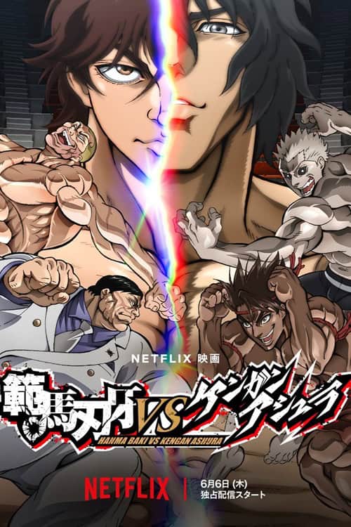 Hanma Baki vs. Kengan Ashura ฮันมะ บากิปะทะกำปั้นอสูร