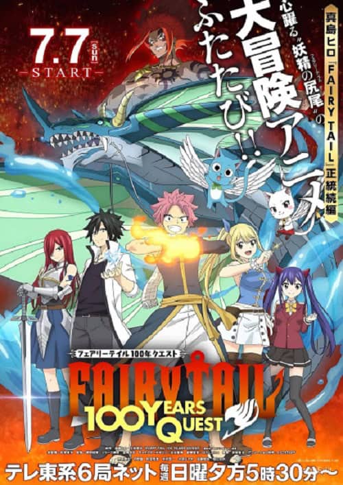 Fairy Tail: 100-nen Quest แฟรี่เทล ศึกจอมเวทอภินิหาร ภารกิจ 100 ปี