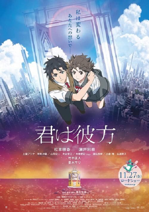 Kimi wa Kanata สุดขอบฟ้า ฉันมีเธอ