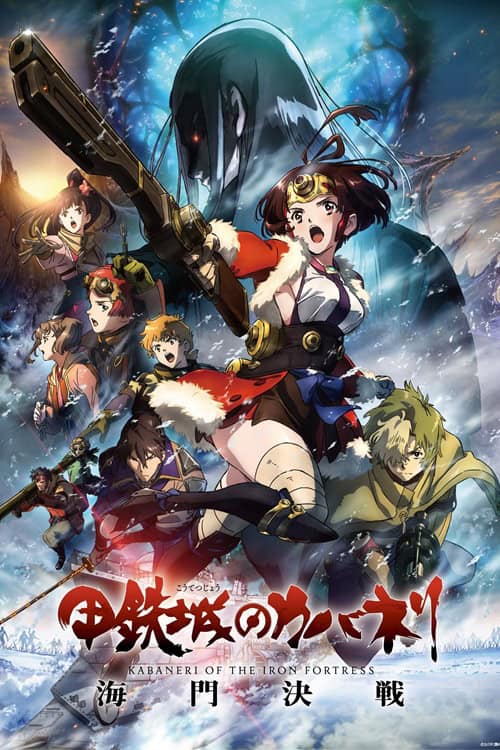 Koutetsujou no Kabaneri Movie: Unato Kessen ผ่าพิภพดงผีดิบ มูฟวี่ สมรภูมิอูนาโตะ