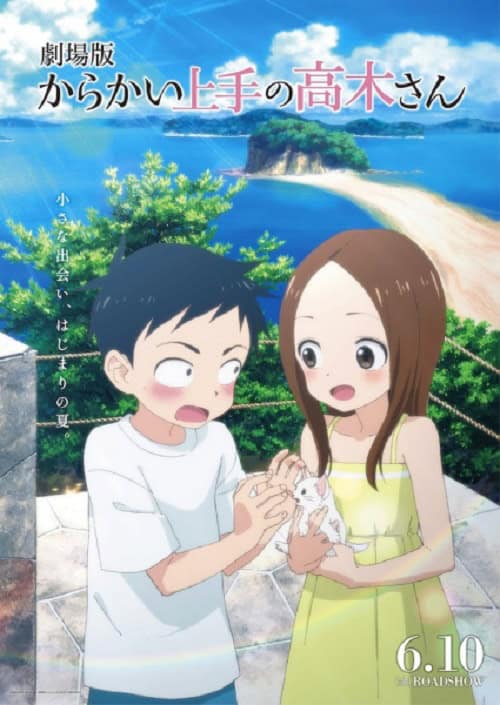 Karakai Jouzu no Takagi-san Movie แกล้งนัก รักนะ รู้ยัง เดอะมูฟวี่
