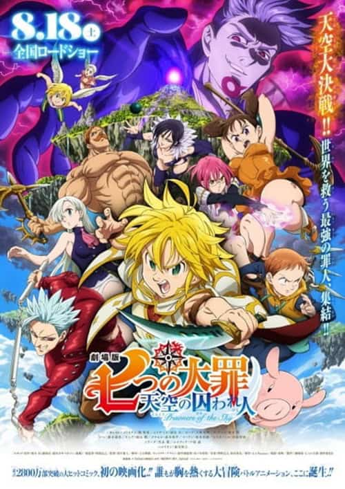 Nanatsu no Taizai Movie 1: Tenkuu no Torawarebito ศึกตำนานอัศวิน 7 บาป มูฟวี่ นักโทษแห่งท้องนภา