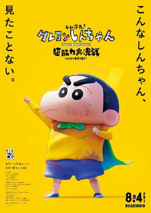 Crayon Shin-chan The Movie 31: Chounouryoku Daikessen Tobe Tobe Temakizushi ชินจัง เดอะมูฟวี่ 31 มหาสงครามซุปเปอร์พลังจิต ซูชิเหินเวหา