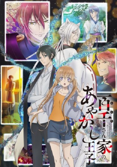 ดูอนิเมะออนไลน์ Momochi-san Chi no Ayakashi Ouji เจ้าชายปีศาจบ้านโมโมจิ