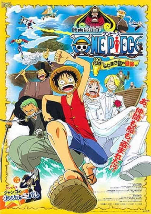 One Piece The Movie 2 วันพีช เดอะมูฟวี่ 2 การผจญภัยบนเกาะแห่งฟันเฟือง