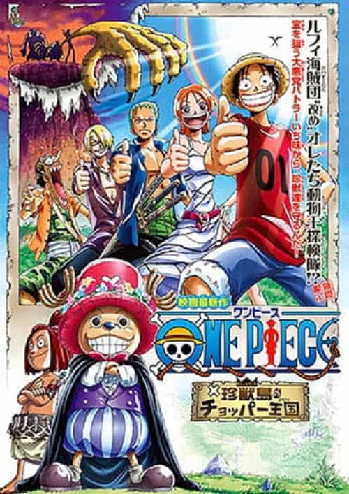 One Piece The Movie 3 วันพีช เดอะมูฟวี่ 3 เกาะแห่งสรรพสัตว์และราชันย์ช็อปเปอร์