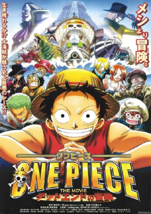 One Piece The Movie 4 Dead End Adventure วันพีช เดอะมูฟวี่ 4 การผจญภัย ณ เดดเอนด์