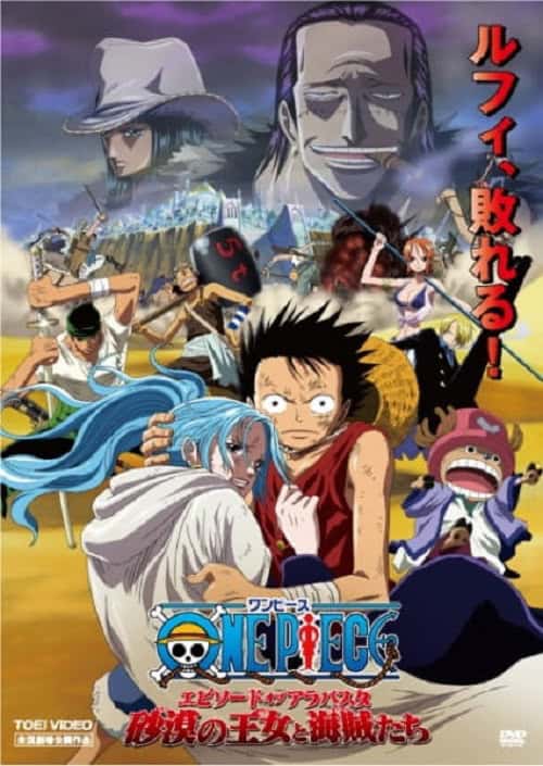One Piece The Movie 8 วันพีช เดอะมูฟวี่ 8 เจ้าหญิงแห่งทะเลทราย