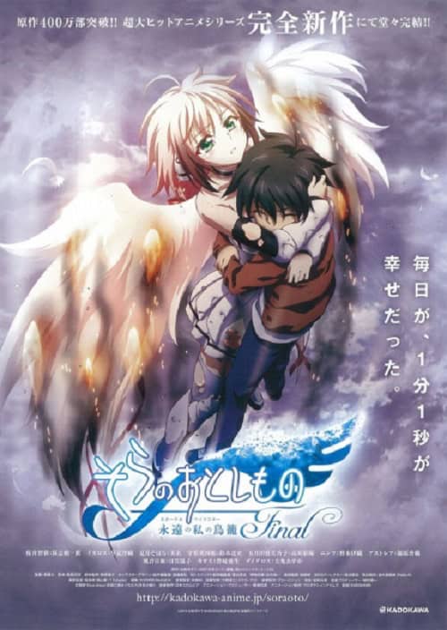 Sora no Otoshimono Final Eternal My Master อลวนสุดป่วน นางฟ้าตัวยุ่ง มูฟวี่ 2