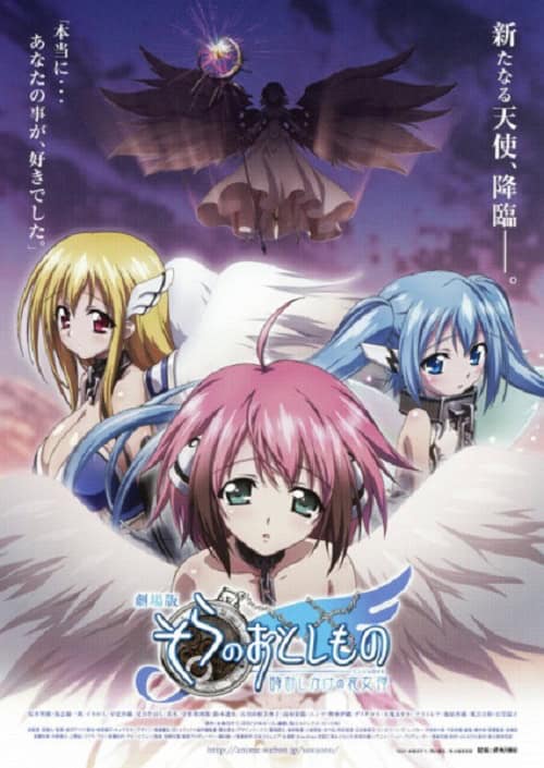 Sora no Otoshimono: Tokeijikake no Angeloid อลวนสุดป่วน นางฟ้าตัวยุ่ง มูฟวี่