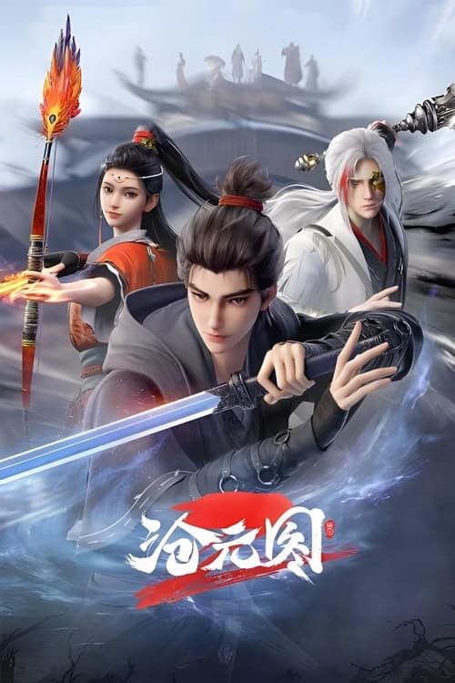 Cang Yuan Tu 2 นักล่าอสูรกาย ภาค 2