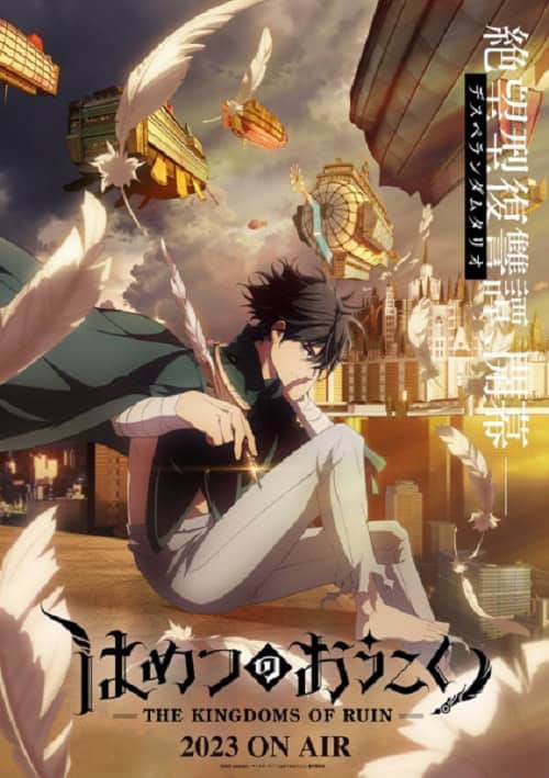 Hametsu no Oukoku มหาวิบัตินครดับสูญ