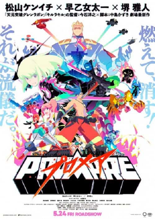 Promare โปรแมร์ - สงคราม ไฟกับชีวิต
