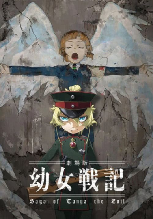 Youjo Senki Movie บันทึกสงครามของยัยเผด็จการ มูฟวี่