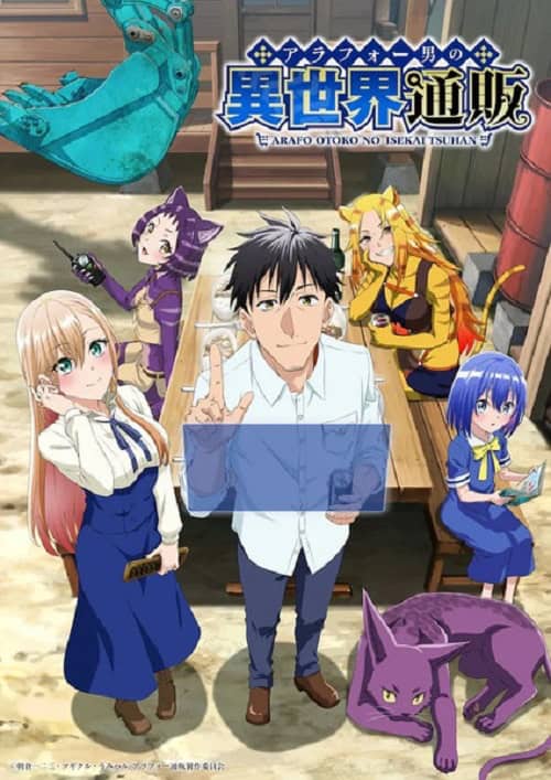 Arafo Otoko no Isekai Tsuhan Seikatsu ทะลุมิติไปเป็นยอดนักขายออนไลน์ในต่างโลกของชายวัยสี่สิบ