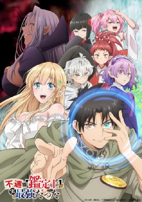 Fuguushoku "Kanteishi" ga Jitsu wa Saikyou Datta นักประเมินไร้โชค ที่จริงเทพหลุดโลก