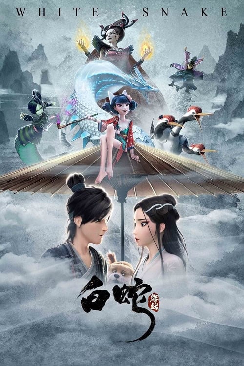 Bai She Yuan Qi อิทธิฤทธิ์นางพญานาคีขาว