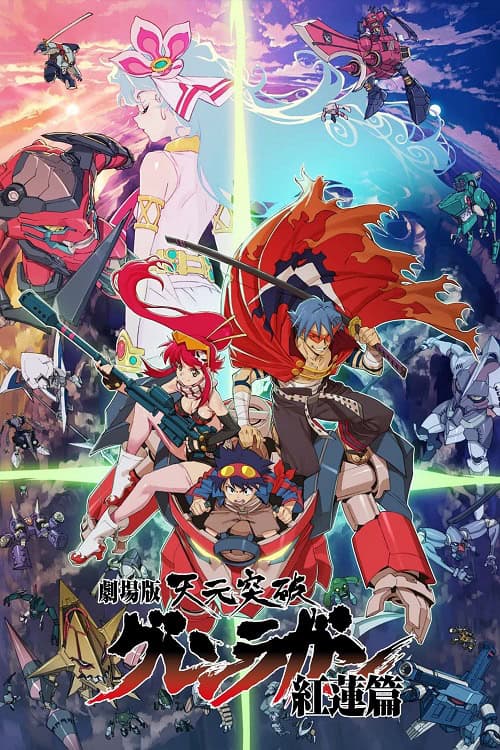 Tengen Toppa Gurren Lagann Movie 1: Gurren-hen อภินิหารหุ่นทะลวงสวรรค์ ภาค 1