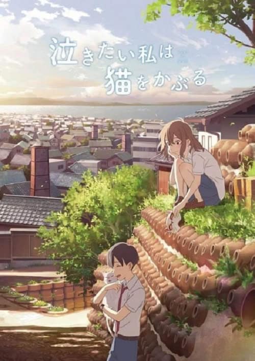 Nakitai Watashi wa Neko wo Kaburu เหมียวน้อยคอยรัก