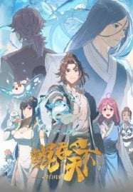 ดูอนิเมะออนไลน์ฟรี Kun Tun Tianxia Zhi Zhang Men Guilai พญามัจฉากลืนใต้หล้า ภาคเถ้าแก่หวนกลับ